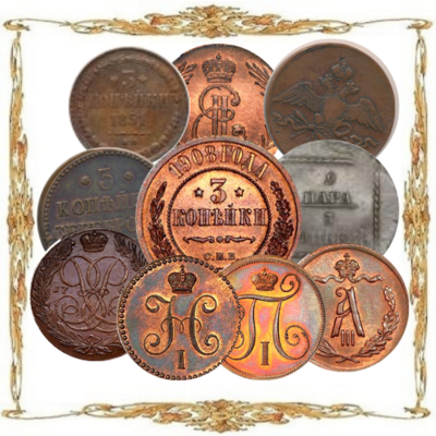 Российская Империя. (1700-1917). 3 копейки. Медь. Циркуляционные монеты.