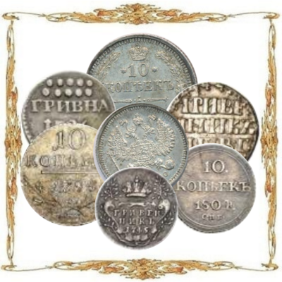 Российская Империя. (1700-1917). 10 копеек (Гривенник). Серебро.