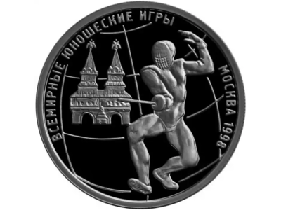 РФ. 1998. 1 рубль. ММД. Серия: 1998 Москва. Всемирные юношеские игры. #03 - Фехтование. 0.925 Серебро. 0.25 Oz., ASW., 8.53 g. PROOF. Mintage: 25000 РФ. 1998. 1 рубль. ММД. Серия: 1998 Москва. Всемирные юношеские игры. #03 - Фехтование. 0.925 Серебро. 0.25 Oz., ASW., 8.53 g. PROOF. Mintage: 25000
