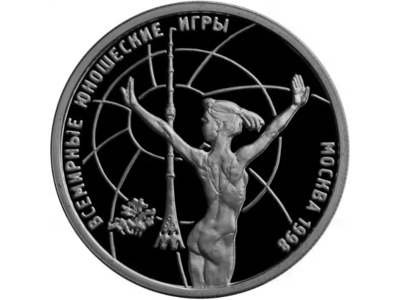 РФ. 1998. 1 рубль. ММД. Серия: 1998 Москва. Всемирные юношеские игры. #05 - Гимнастика. 0.925 Серебро. 0.25 Oz., ASW., 8.53 g. PROOF. Mintage: 25000 РФ. 1998. 1 рубль. ММД. Серия: 1998 Москва. Всемирные юношеские игры. #05 - Гимнастика. 0.925 Серебро. 0.25 Oz., ASW., 8.53 g. PROOF. Mintage: 25000