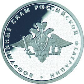 РФ. 2002. 1 рубль. ММД. Серия: 1802-2002. 200 лет образования министерств в России. #01 - Министерства Вооруженных Сил. 0.925 Серебро. 0.25 Oz., ASW., 8.53 g. PROOF. Mintage: 3000 РФ. 2002. 1 рубль. ММД. Серия: 1802-2002. 200 лет образования министерств в России. #01 - Министерства Вооруженных Сил. 0.925 Серебро. 0.25 Oz., ASW., 8.53 g. PROOF. Mintage: 3000