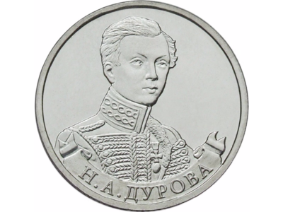 РФ. 2012. 2 рубля. ММД. Серия: 200 лет победы России в Отечественной войне 1812 года. #09 - Штабс-ротмистр Н.А Дурова. Сталь с никелевым гальванопокрытием. 5.00 g. MS66 PCGS РФ. 2012. 2 рубля. ММД. Серия: 200 лет победы России в Отечественной войне 1812 года. #09 - Штабс-ротмистр Н.А Дурова. Сталь с никелевым гальванопокрытием. 5.00 g. MS66 PCGS