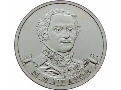 РФ. 2012. 2 рубля. ММД. Серия: 200 лет победы России в Отечественной войне 1812 года. #16 - Генерал от кавалерии М.И. Платов. Сталь с никелевым гальванопокрытием. 5.00 g. MS66 PCGS РФ. 2012. 2 рубля. ММД. Серия: 200 лет победы России в Отечественной войне 1812 года. #16 - Генерал от кавалерии М.И. Платов. Сталь с никелевым гальванопокрытием. 5.00 g. MS66 PCGS