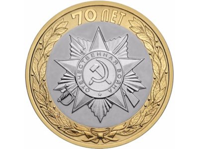 РФ. 2015. 10 рублей. СПМД. Серия: 70-летие Победы советского народа в ВОВ 1941-45 гг. #01. Эмблема празднования 70-летия Победы. Биметалл (Кольцо: латунь. Диск: медь,никель). 8.40 g. UNC РФ. 2015. 10 рублей. СПМД. Серия: 70-летие Победы советского народа в ВОВ 1941-45 гг. #01. Эмблема празднования 70-летия Победы. Биметалл (Кольцо: латунь. Диск: медь,никель). 8.40 g. UNC