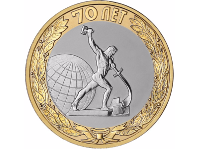 РФ. 2015. 10 рублей. СПМД. Серия: 70-летие Победы советского народа в ВОВ 1941-45 гг. #03. Окончание Второй мировой войны. Биметалл (Кольцо: латунь. Диск: медь,никель). 8.40 g. UNC РФ. 2015. 10 рублей. СПМД. Серия: 70-летие Победы советского народа в ВОВ 1941-45 гг. #03. Окончание Второй мировой войны. Биметалл (Кольцо: латунь. Диск: медь,никель). 8.40 g. UNC