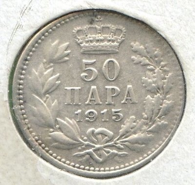 Сербия. Петра I. 1915. 50 пара. 0.835 Серебро 0.0671 Oz., ASW., 2.50 g., KM#24.4 XF. RARE