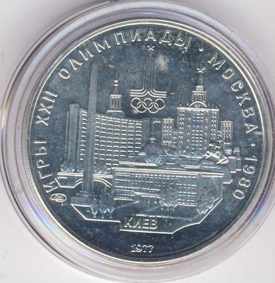 СССР. 1977. 5 рублей. ЛМД. Серия: Города и спортивные сооружения XXII Олимпийских игр. Киев. 0.900 Серебро 0.5 Oz, ASW., 16,67 g. UNC. Mintage: 250,037 СССР. 1977. 5 рублей. ЛМД. Серия: Города и спортивные сооружения XXII Олимпийских игр. Киев. 0.900 Серебро 0.5 Oz, ASW., 16,67 g. UNC. Mintage: 250,037