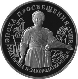 РФ. 1992. 25 рублей. ЛМД. Серия: Историческая серия: Эпоха просвещения. XVIII век. Екатерина II. Законодательница. 0.999 Палладий 1.00 Oz., 31.10 g. PROOF. Mintage: 5,500 РФ. 1992. 25 рублей. ЛМД. Серия: Историческая серия: Эпоха просвещения. XVIII век. Екатерина II. Законодательница. 0.999 Палладий 1.00 Oz., 31.10 g. PROOF. Mintage: 5,500