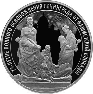 РФ. 2019. 3 рубля. СПМД. Серия: 75-летие полного освобождения Ленинграда от фашистской блокады. 0.925 Серебро 1.00 Oz, ASW., 33.94 g. PROOF. Mintage: 3,000 РФ. 2019. 3 рубля. СПМД. Серия: 75-летие полного освобождения Ленинграда от фашистской блокады. 0.925 Серебро 1.00 Oz, ASW., 33.94 g. PROOF. Mintage: 3,000