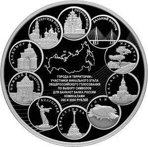 РФ. 2018. 100 рублей. СПМД. Города и территории – выбор символов для банкнот Банка России номиналами 200 и 2000 рублей. 0.925 Серебро 32.1543 Oz., ASW., 1083.74 g. Proof-like. Mintage: 75 РФ. 2018. 100 рублей. СПМД. Города и территории – выбор символов для банкнот Банка России номиналами 200 и 2000 рублей. 0.925 Серебро 32.1543 Oz., ASW., 1083.74 g. Proof-like. Mintage: 75