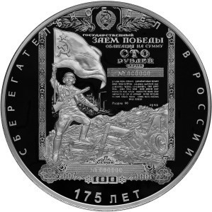 РФ. 2016. 100 рублей. СПМД. Монета серии: 175-летие сберегательного дела в России. РФ. 2016. 100 рублей. СПМД. Монета серии: 175-летие сберегательного дела в России.