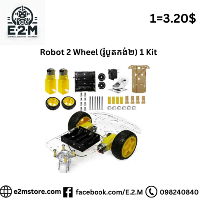 Robot 2 Wheel (រ៉ូបូត​កង់២) 1 Kit