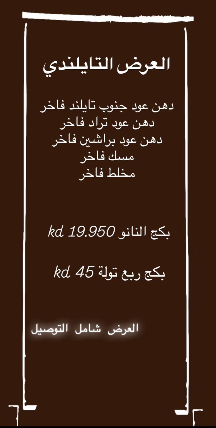 البكج التايلندي