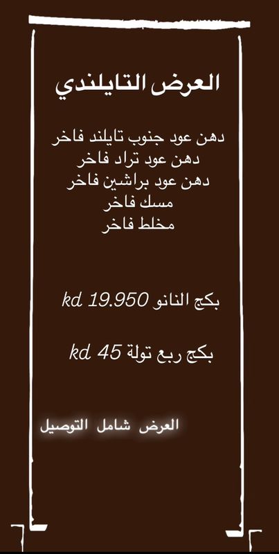 البكج التايلندي