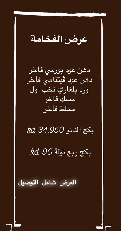 بكج الفخامة