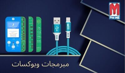 بوكسات ومبرمجات