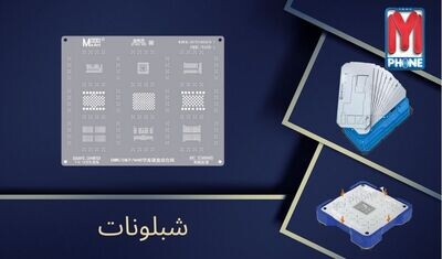 شبلونات