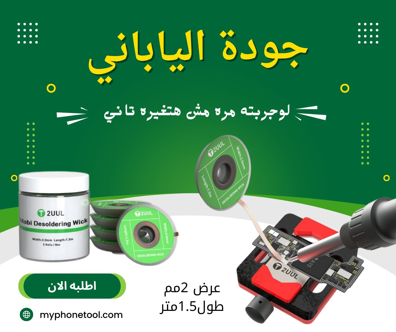 2UUL شيلد عالى الجودة من