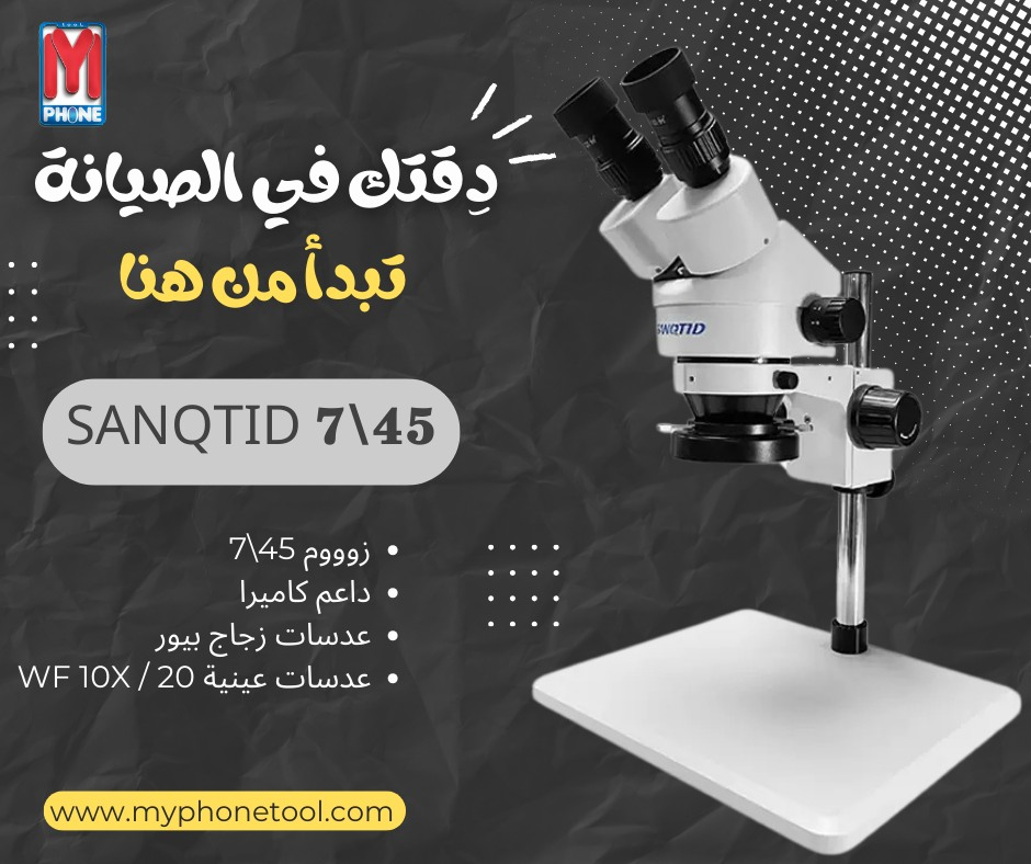 SANQTID 7/45ميكروسكوب