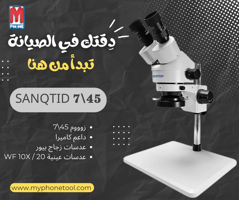 SANQTID 7/45ميكروسكوب