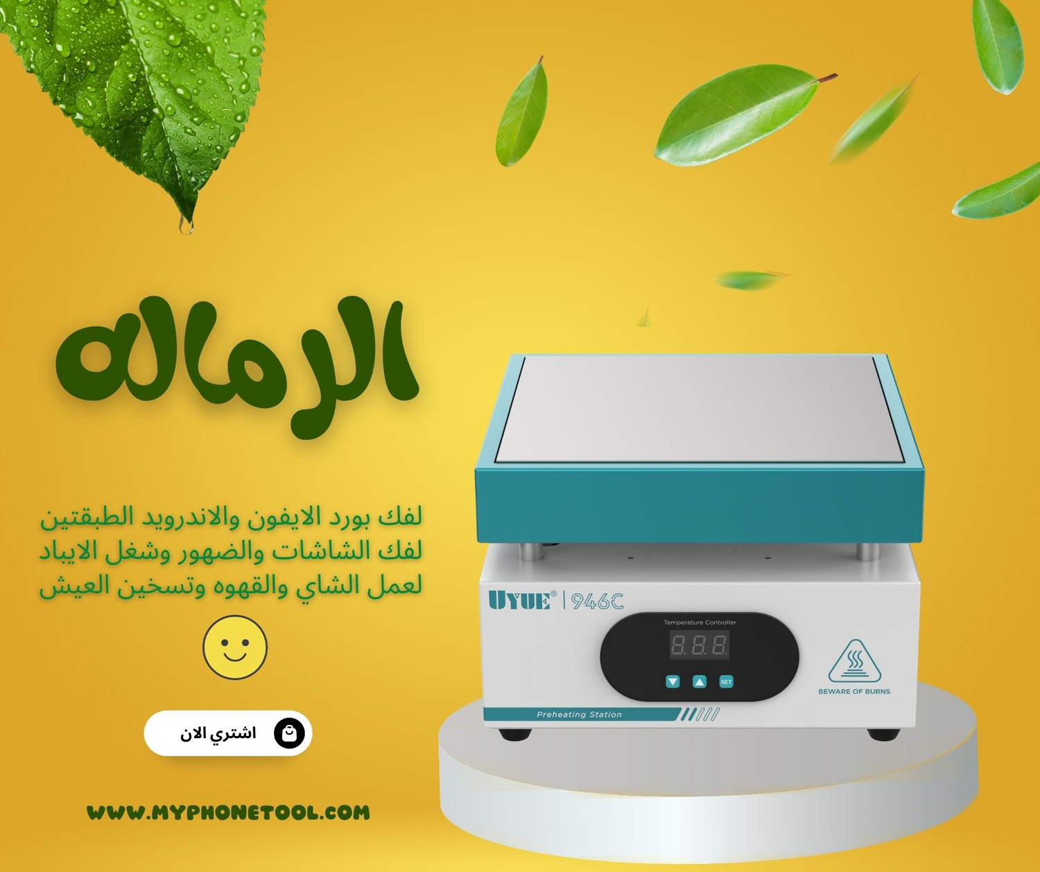 UYUE 946C سخان متعدد الاستخدامات بشاشة ديجيتال