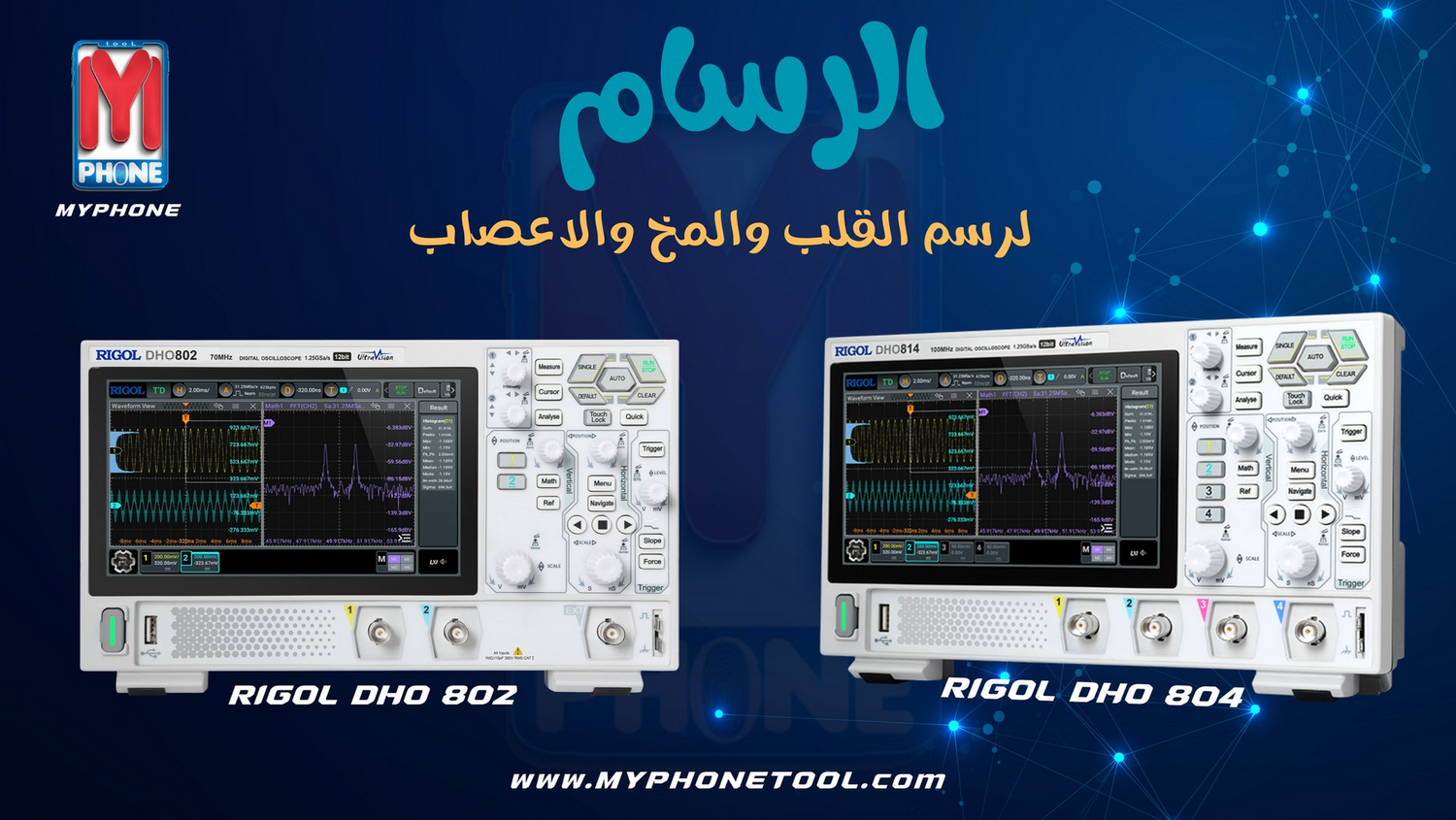 أوسيليسكوب  DHO804 - DHO802