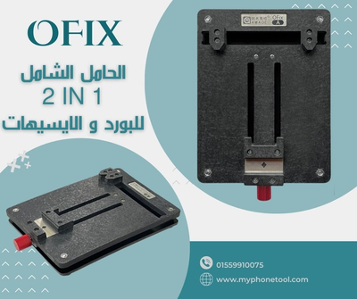 حامل البورد والايسيهات من اماو