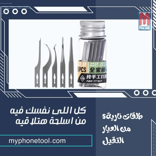 طقم الرفع والتنظيف 18 KINDS BLADE