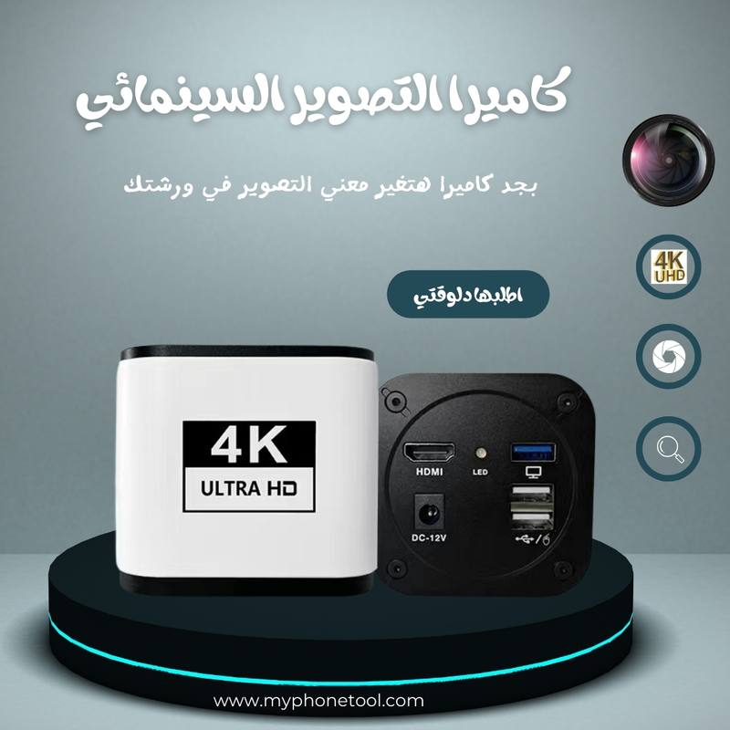 كاميرا  4K HDMI & USB mount digital video microscope camera
