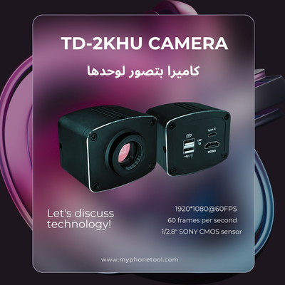 كاميرا SANQTID TD-D-2KHU للميكروسكوب