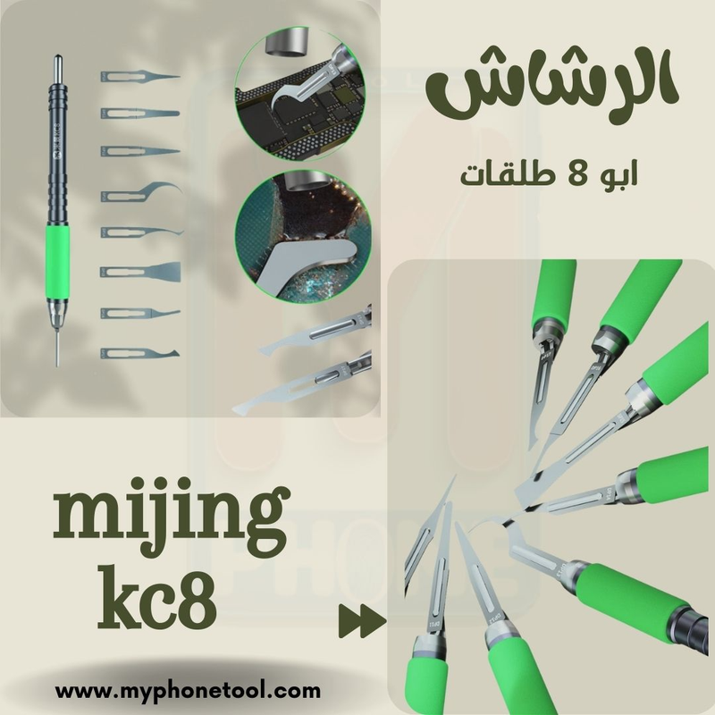 طقم الرفع والتنظيف Mijing KC8