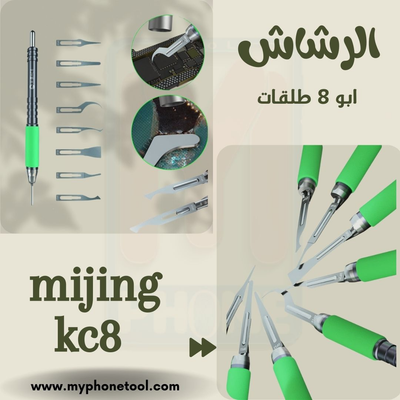 طقم الرفع والتنظيف Mijing KC8