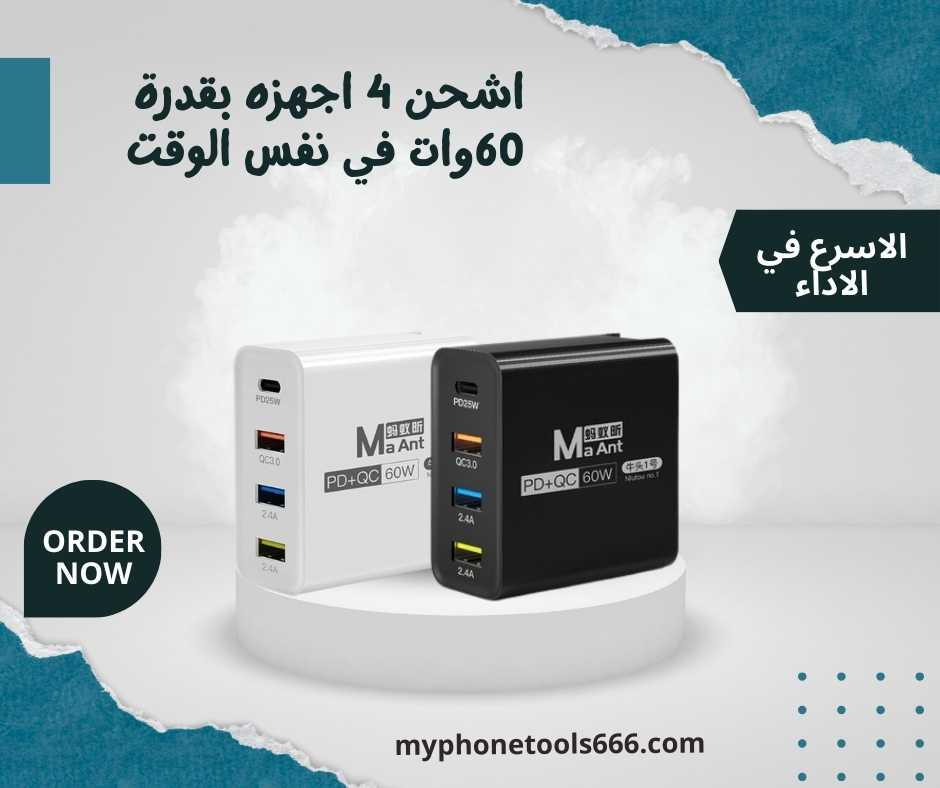 maant راس شاحن متعدد