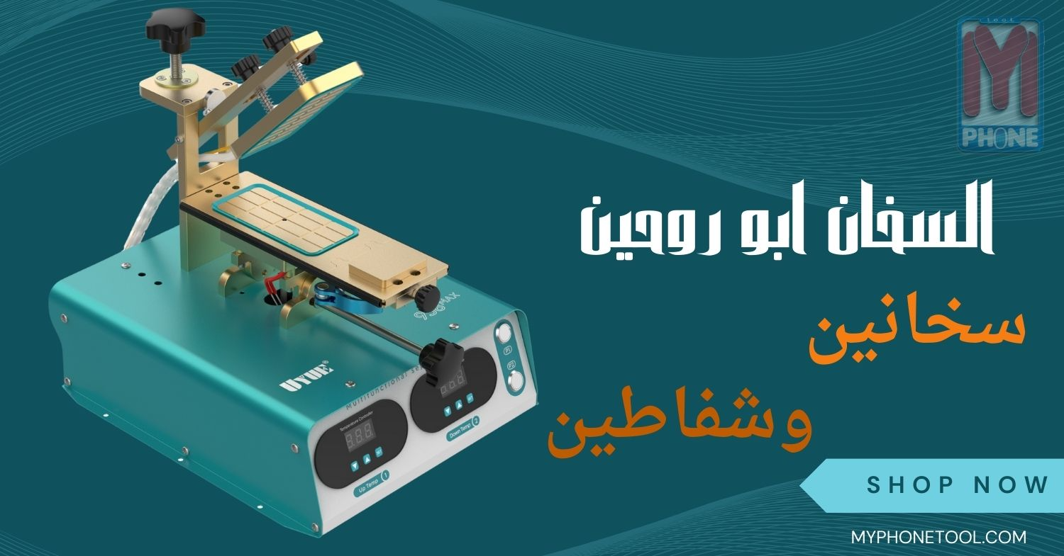 UYUE 958MAX سخان فصل شاشات مزود ب 2 شفاط قوى