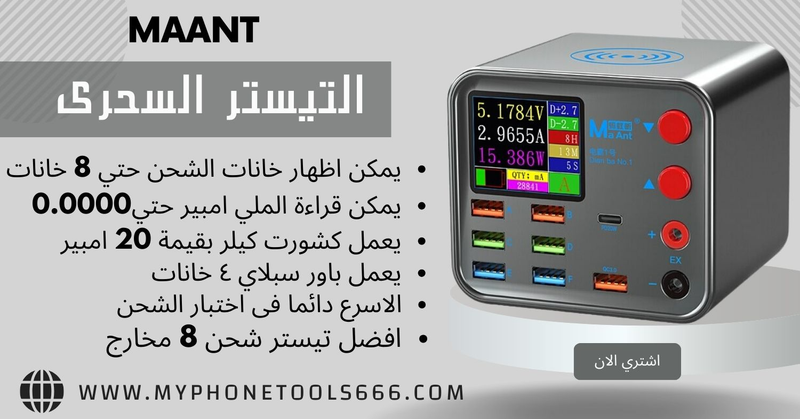 تيستر شحن مانت يعمل شورت كيلر