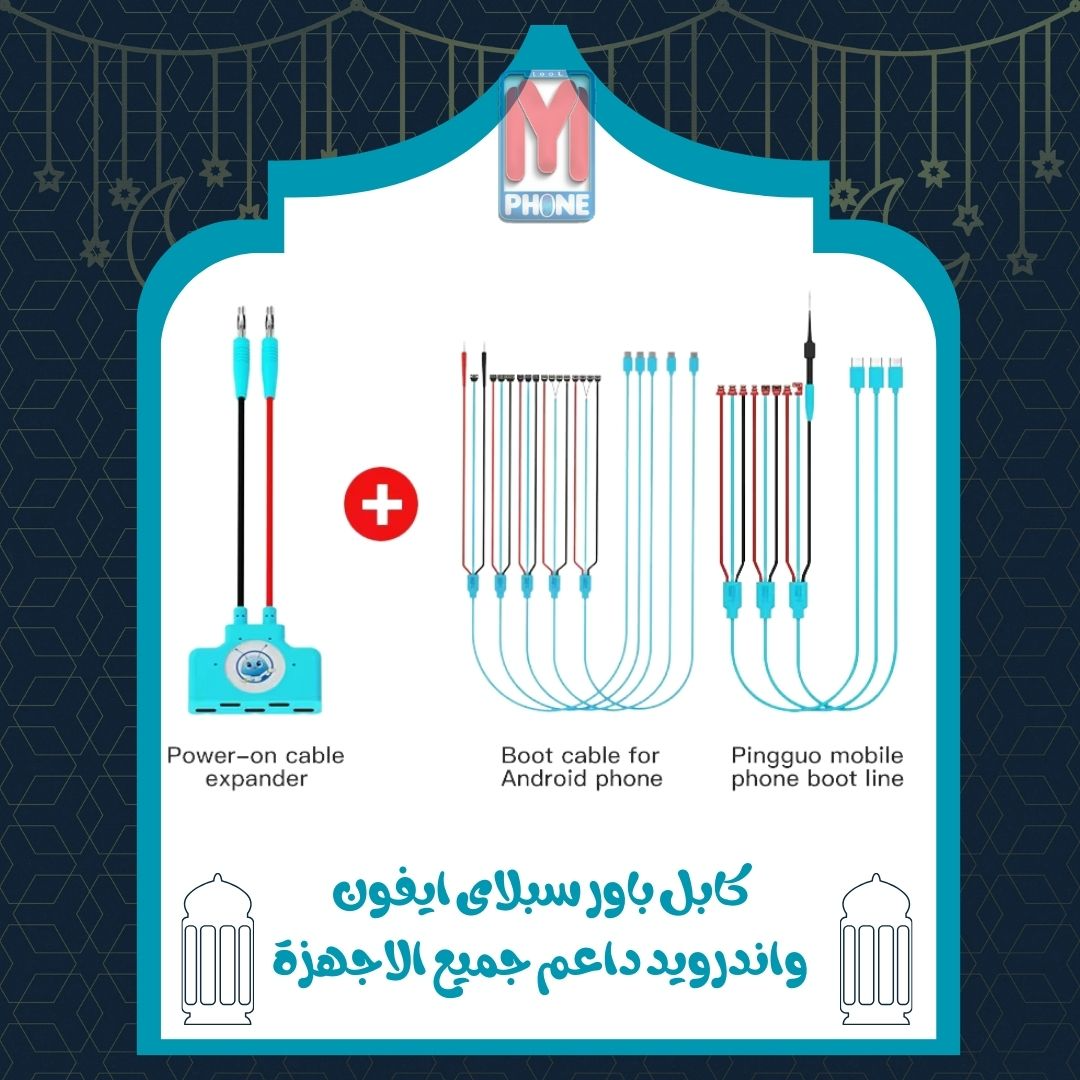 كابل باور ايفون واندرويد