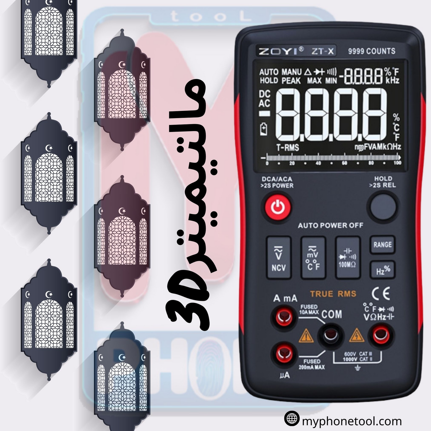 مالتى ميتر ديجتال اوتو رينج شاشة مضيئة   زوى تيك 9999