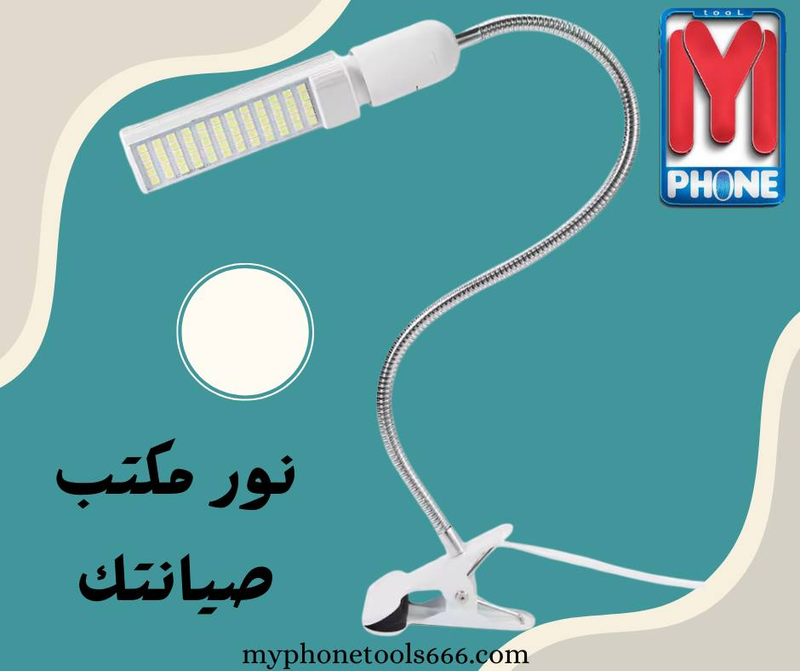 كشاف أضاءة ليد بالاستاند سهل التثبيت لطاولة الصيانة