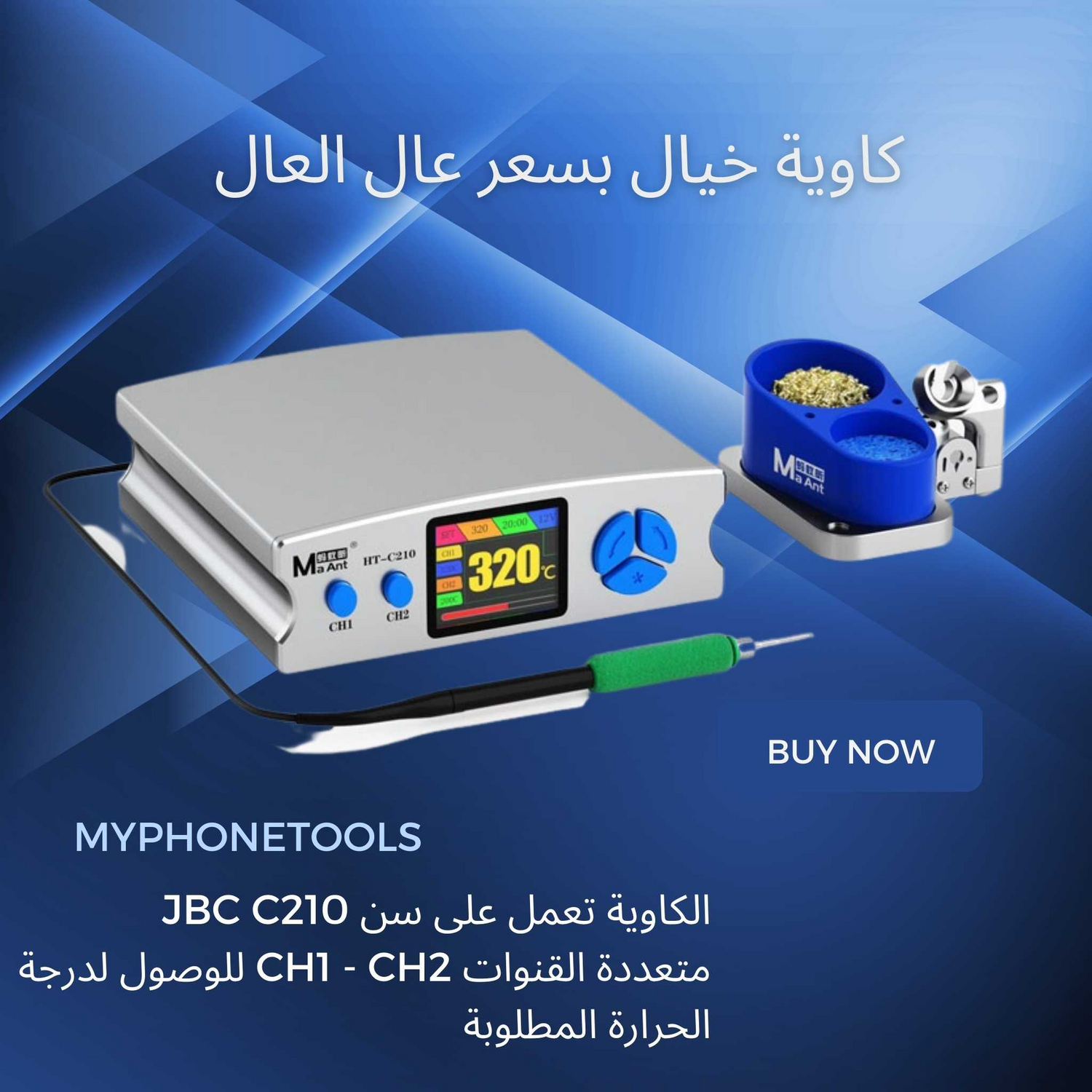 كاوية c210 MAANT