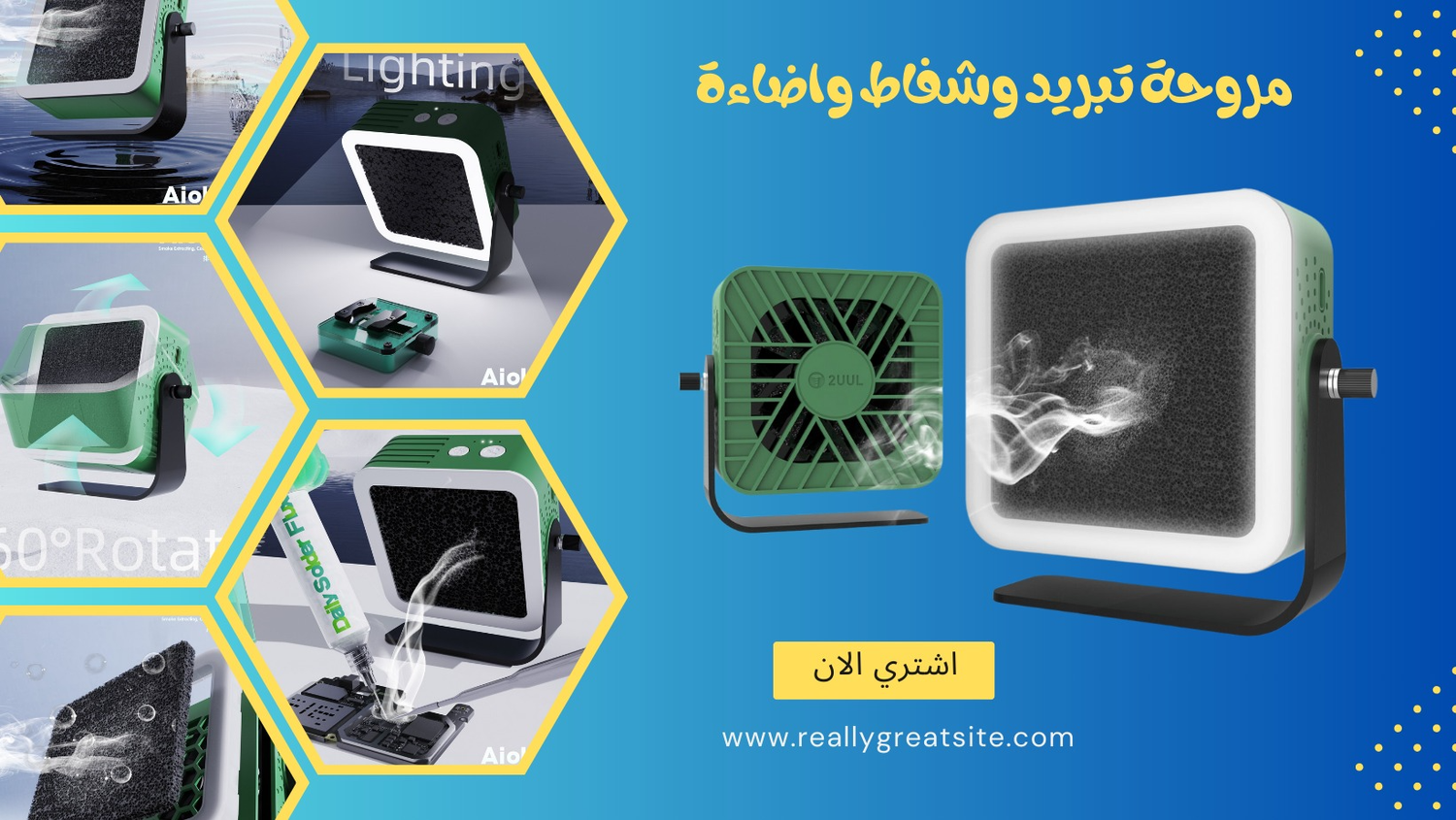 2UUL مروحة شفط الابخرة