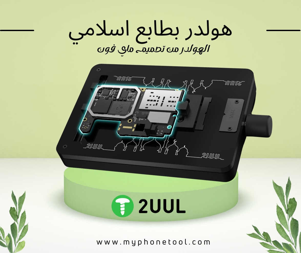 2UUL حامل بورد و ايسيهات