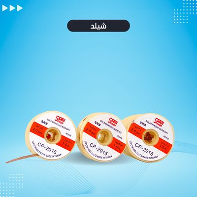 شيلد شيوان 0.2
