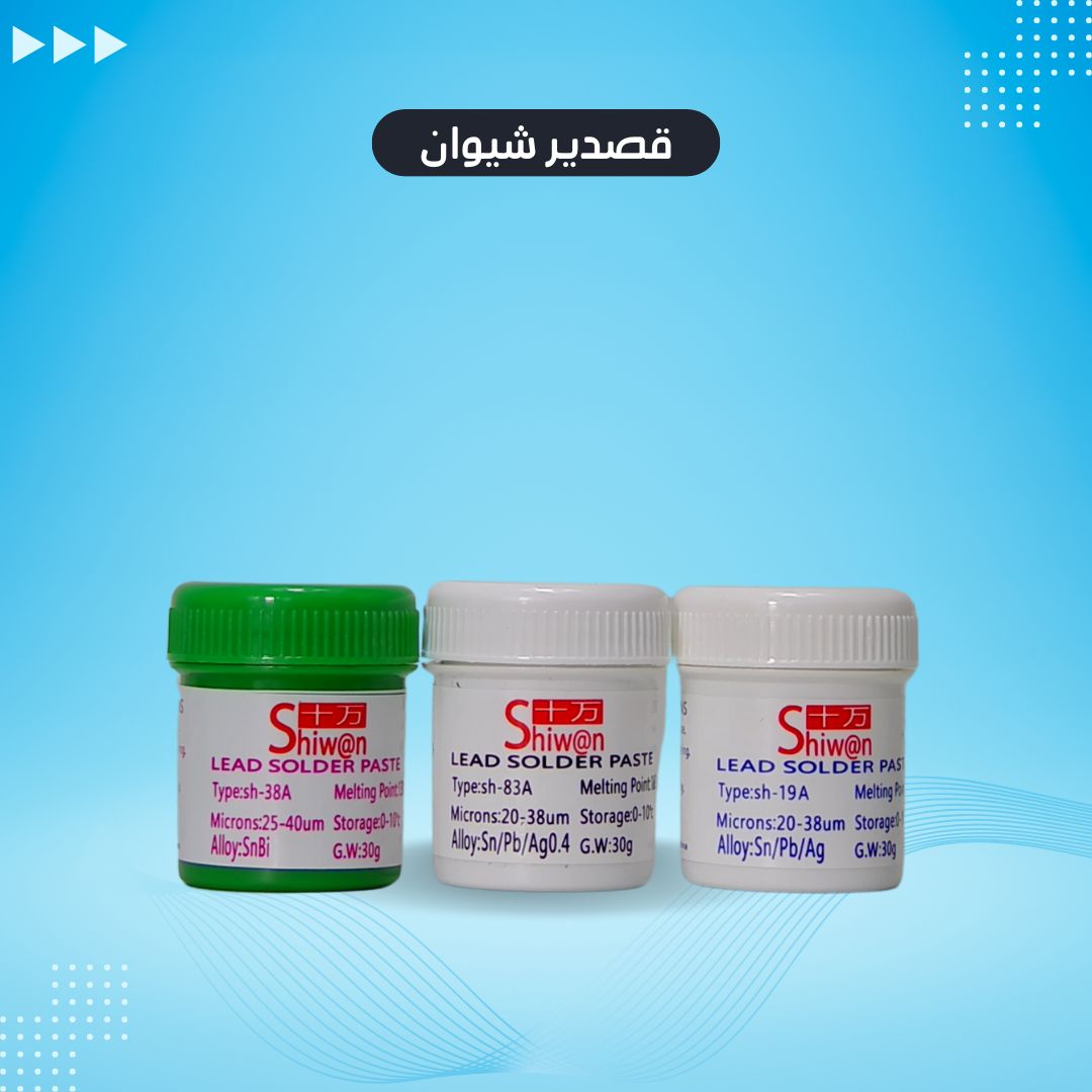 قصدير سايل شيوان