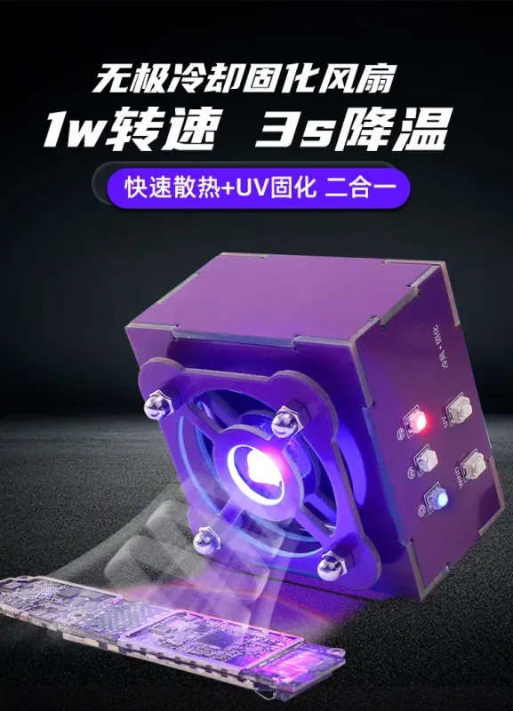UVLED & FAN  مروحة وكشاف UV  من WXY