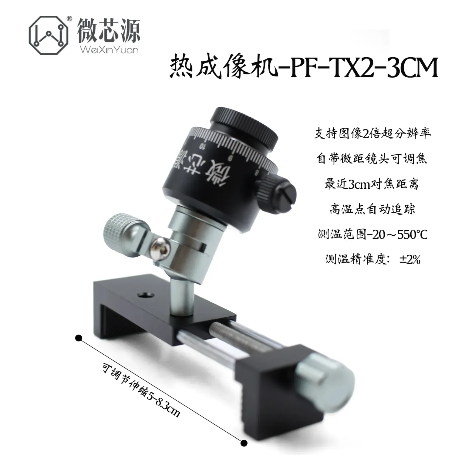 كاميرا حرارية WXY PF-TX2-3CM