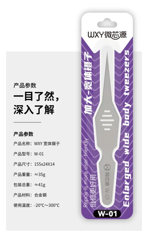 جفت القرش  W-01 Enlarged  Wide Body Tweezers