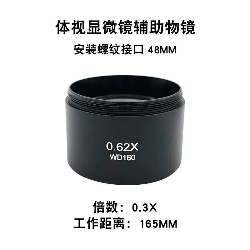 0.62X عدسة تكبير مساحة العمل تحت الميكروسكوب 0.62X عدسة تكبير مساحة العمل تحت الميكروسكوب
