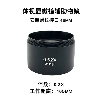 0.62X عدسة تكبير مساحة العمل تحت الميكروسكوب 0.62X عدسة تكبير مساحة العمل تحت الميكروسكوب