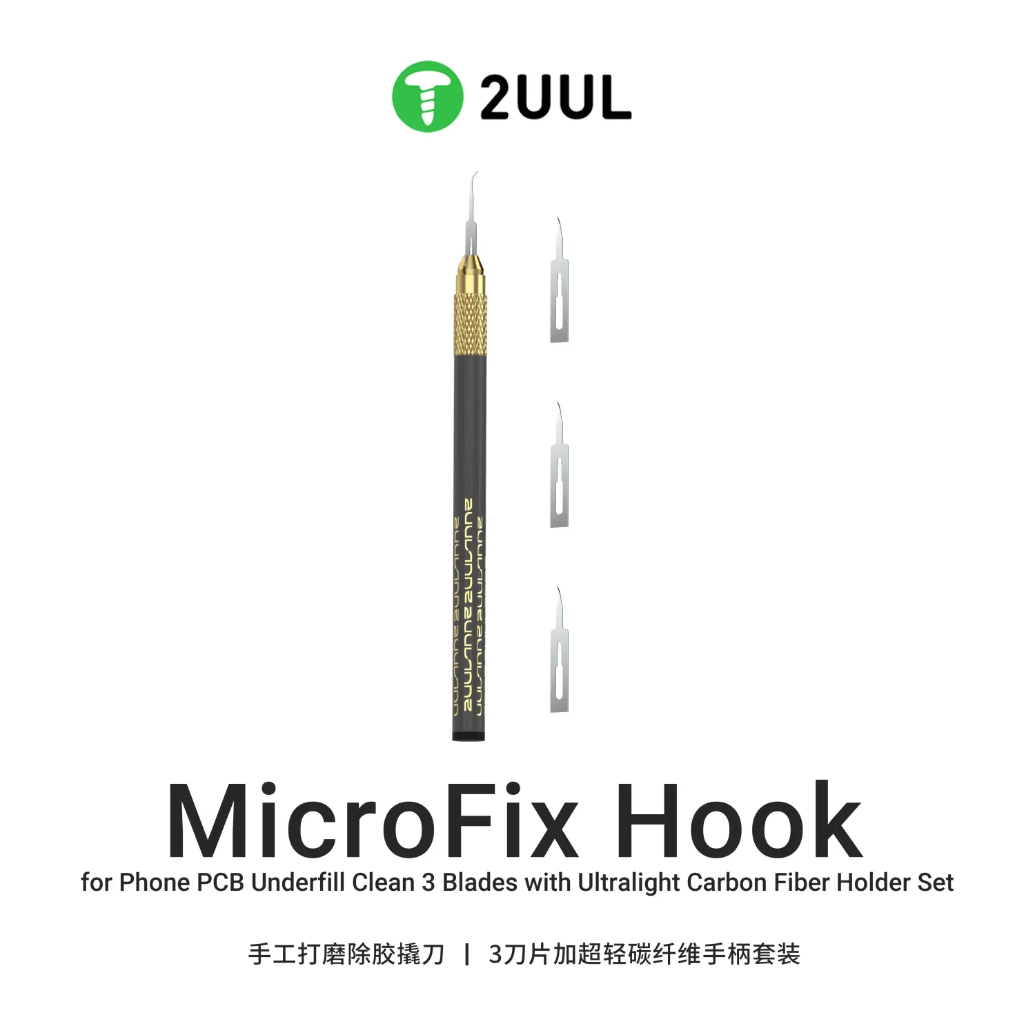 2UUL DA12 MicroFix Hook for Phone PCB Underfill Clean 3 Blades with Ultralight Carbon Fiber Holder Set سلاح تنظيف مادة الحماية 2UUL DA12 MicroFix Hook for Phone PCB Underfill Clean 3 Blades with Ultralight Carbon Fiber Holder Set سلاح تنظيف مادة الحماية