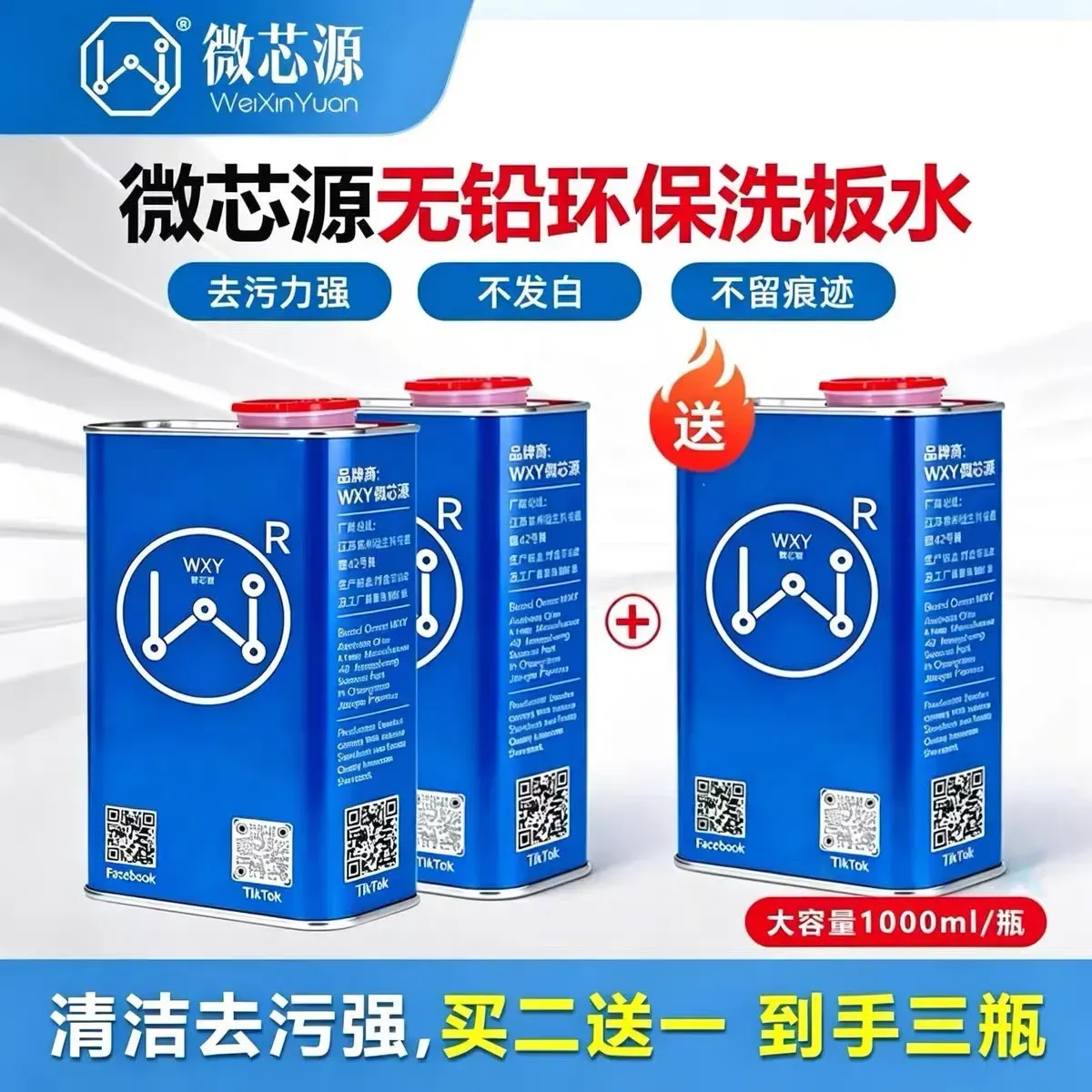 WXY W1000 Environmental Protection Plate Washing Water سائل تنظيف البورد خالى من الرصاص WXY W1000 Environmental Protection Plate Washing Water سائل تنظيف البورد خالى من الرصاص